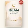 Basics Of Islam ( PDF BOOK )